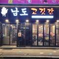 남도고깃간 이미지