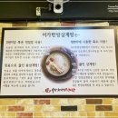 이가한방삼계탕