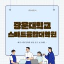 가톨릭대학교 글로벌융합대학원 | [빅링커후기] 광운대학교 스마트융합대학원 후기 지원 합격한 방법 알고 싶으세요?(ft. 광운대 대학원...