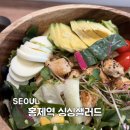 홍제의 | 홍제역 싱싱샐러드 다이어트식단 닭가슴살샐러드 후기