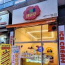 [대전] 가오동 탕후루 맛집 땡후루