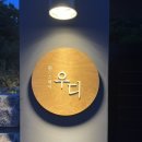 대흘민박 | 반려동물 애견동반호텔 펜션 숙소 7 대형견 가능 포함