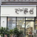 건어물섬 이미지