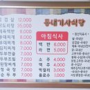 동내기사식당 이미지