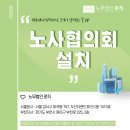 노사협의회 의무 설치/ 전문 공인 노무사가 &#39;총 정리&#39;해드립니다.