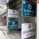 노내과의원 이미지
