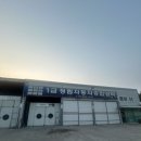 청림자동차정비 이미지