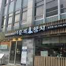 [종각역 맛집] 참치를 무한리필로 즐길 수 있는 ‘이춘복참치 종각점’에서 일품 참치 먹어본 후기