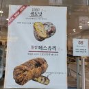 과천 찹쌀떡 유명한 집 행복빵집
