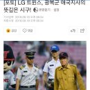 [포토] LG 트윈스, 광복군 애국지사의 뜻깊은 시구! 이미지