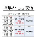 (주) 천지관광 이미지