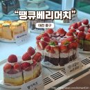 대전카페 대흥동 케이크 맛집 땡큐베리머치 후기