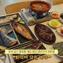 바다담은 | [부산 | 남구] 용호동 골목시장 새로 오픈한 생선구이 맛집 ❝화덕에담은바다❞ 솔직 후기(feat. 주차 가능)
