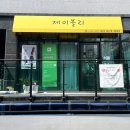 뷰티::현대시장미용실&lt;제이블리살롱&gt;셋팅펌 후기