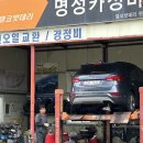 명성카정비 이미지