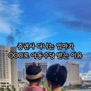현대한타판매㈜ | 증권사 다니는 엄마는 부모급여랑 아동수당 OOO로 받아요!