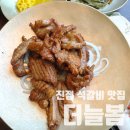 늘봄 | 남양주 진접 맛집 더늘봄 리뉴얼 석갈비 내돈내산 솔직후기