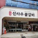 갈비의신 이미지