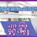 미니멀리즘 실천 정리수납 | 단숨에 끝내는 집정리! 시간 절약 꿀팁 대방출