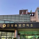 진영읍보건지소 이미지