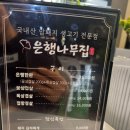 야장이 있는 생고기&#39;은행나무집&#39;삼겹살맛집,싸고...대박 고기맛집, 소주2천원,맥주2천원ㅡ 내돈내산 후기