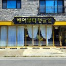 헤어뷰티In청담힐 네이버블로그