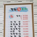 경원회포차 이미지
