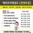 에코 호리 태권도 이미지