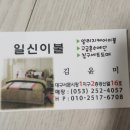 일신이불 - 천안시 동남구 큰시장길 29 | 일신이불