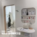 위드미 의정부평화로점 | 의정부스킨플래닝ㅣ제이수 뷰티메이크업