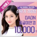 다비치안경 김포감정점