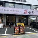 논현맛집 새로오픈한 신논현 찐맛집 고봉당 논현역점 재방문의사 100%