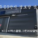 주공3단지아파트경로당 이미지