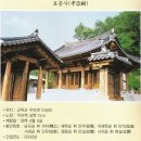 효충사孝忠祠 이미지