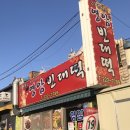 영암빈대떡 이미지