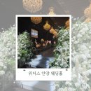 향미한방갈비 | 위더스 안양 웨딩홀 하객후기 및 뷔페 종류