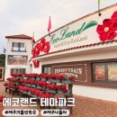 놀이터Ⅱ | [제주] 제주 가볼만한곳 추천 | 에코랜드테마파크 : 2월 제주여행