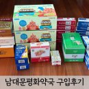 도담약국 | [서울 중구] 남대문 평화약국 영양제 구매 후기