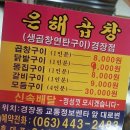 은해곱창 이미지