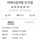 어쩌다감자탕단구점
