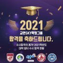 교연스카이학원