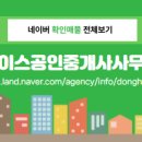 이안공인중개사사무소 이미지