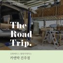 신화베이스캠핑카제작소 이미지