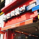 신전떡볶이첨단월계점 이미지