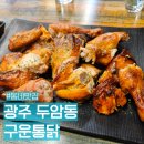 구운통닭광주 이미지