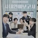 정재헌 | 사내연애보고서 (정재희, 정재헌, 이현종, 조소영) / 혜화 연극 추천!