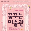 꿈꾸는미술관