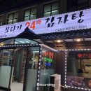모다기감자탕 이미지