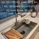 학동 신동아파트 | 여수 사각싱크볼 교체 학동 이편한세상 아파트 백조 깜뽀르테 9835 시공 후기