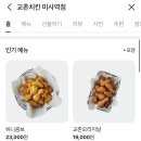 교촌치킨미사